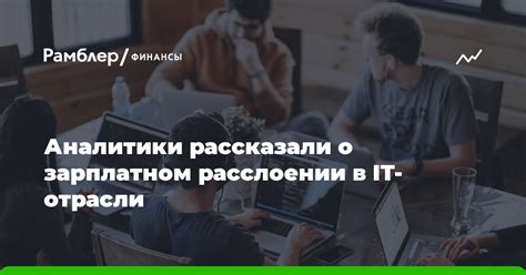 Аналитика новостей о зарплатном росте