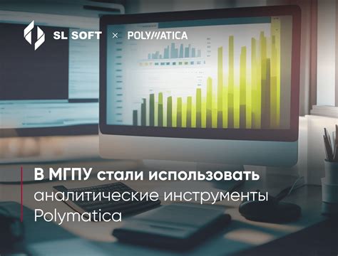 Аналитические инструменты