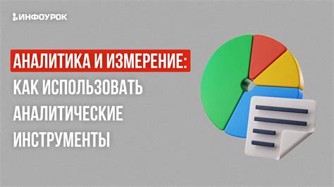 Аналитические инструменты: как определить и устранить активность ботов