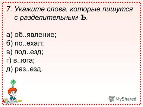 Аналоги слова "двухъярусный" без буквы ъ