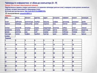 Аналог всемирно принятой правилам