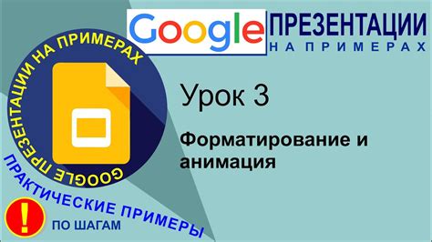 Анимация в Google Презентациях