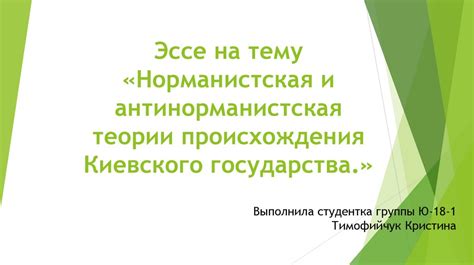 Антинорманистская интерпретация