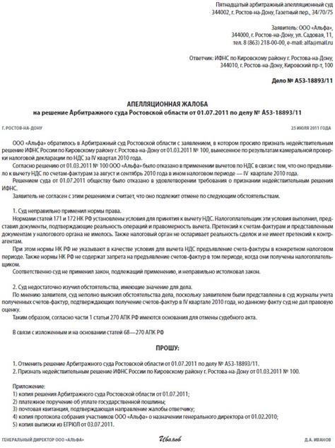 Апелляционная жалоба: что это и как подать в суд