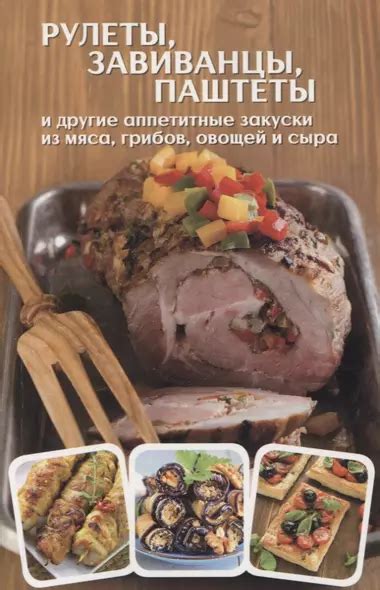 Аппетитные закуски с использованием мяса лосихи