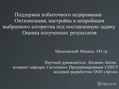 Аппробация и награждение