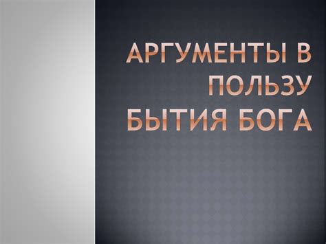 Аргументы в пользу приметы