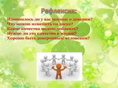 Аргумент 3: Потеря доверия в дружеском кругу