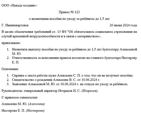 Арест пособия по уходу за ребенком