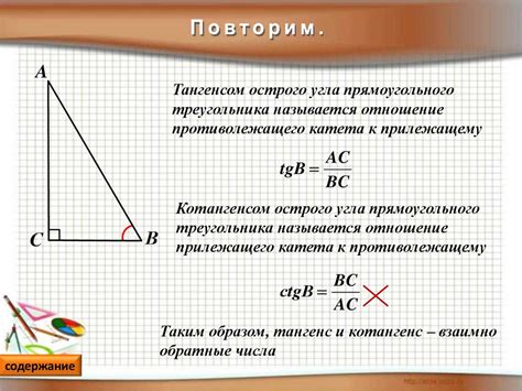 Арифметический расчет тангенса и котангенса