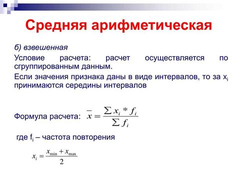 Арифметическое среднее: определение, расчет, применение