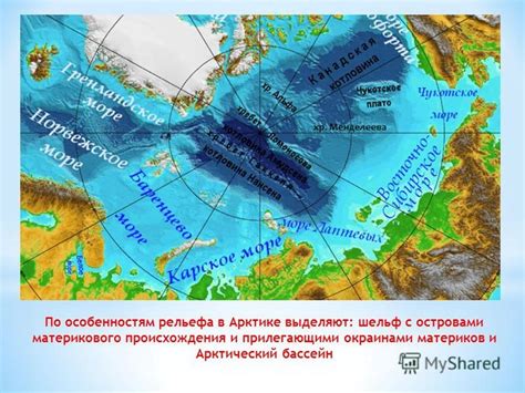 Арктический бассейн