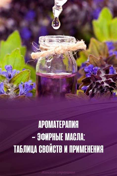 Ароматерапия и эфирные масла для шеи