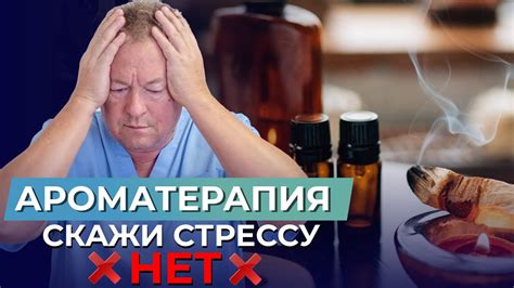 Ароматерапия как эффективный метод лечения