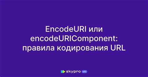 Артикль 5: Использование URL-кодирования