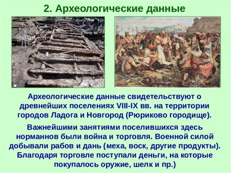 Археологические факты о первых поселениях