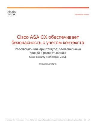 Архитектура cisco ASA