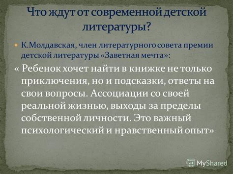 Ассоциации со своей реальной жизнью