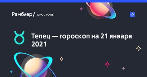 Астрологический прогноз и гороскопы