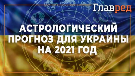 Астрологический прогноз на возможные даты празднования