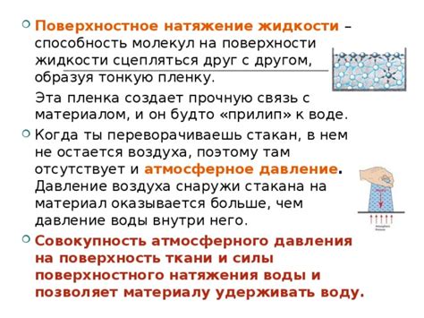 Атмосферное давление и сила поверхностного натяжения