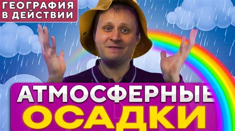 Атмосферные особенности