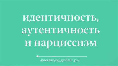 Аутентичность и национальность