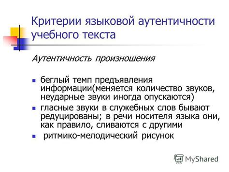 Аутентичность текста