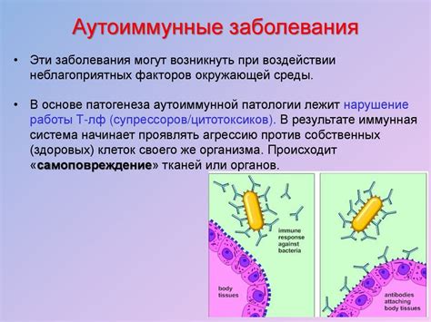 Аутоиммунные заболевания и ослабленный организм