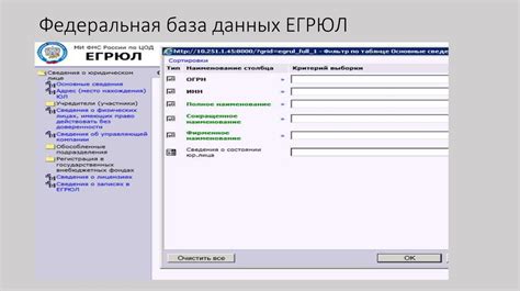 База данных ЕГРЮЛ