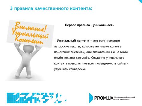 Базовые правила написания качественного контента