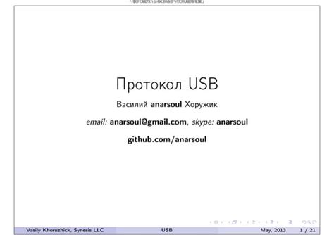 Базовые сведения о подключении USB