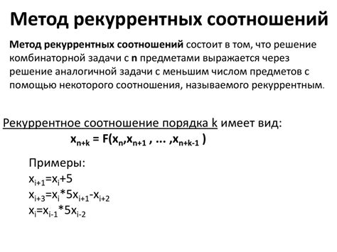 Базовый случай и рекуррентное соотношение