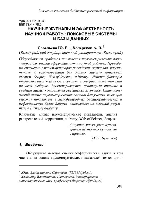 Базы данных и научные журналы: поиск научной информации