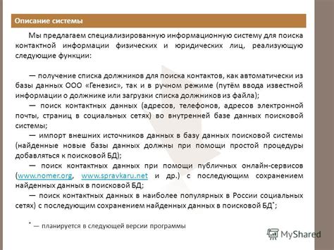 Базы данных и онлайн сервисы для поиска контактной информации человека