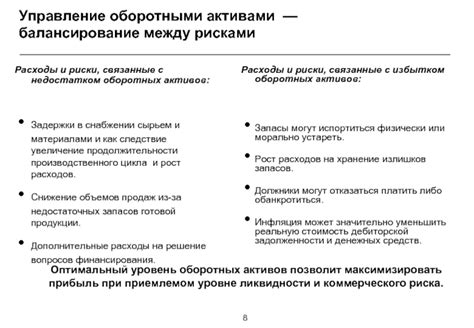 Балансирование между пользой и рисками