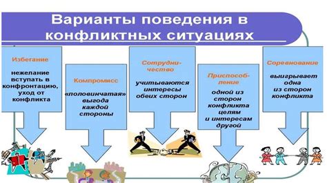 Балансирование сил и эффективное урегулирование конфликтов