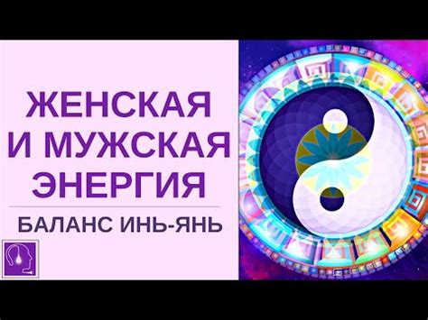 Баланс инь и янь энергии