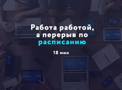 Баланс работы и отдыха для наилучшей продуктивности