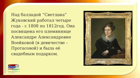 Баллада Светлана - почему она является русской балладой?