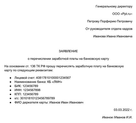 Банковский перевод зарплаты на карту