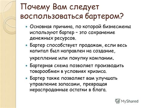 Бартерное проживание: выгода без наличности