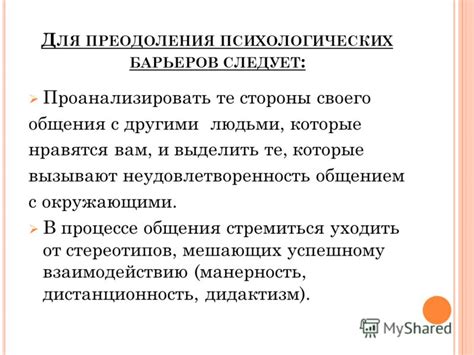 Барьеры и как их преодолеть: лечение кошмарных снов и низкий уровень осознанности