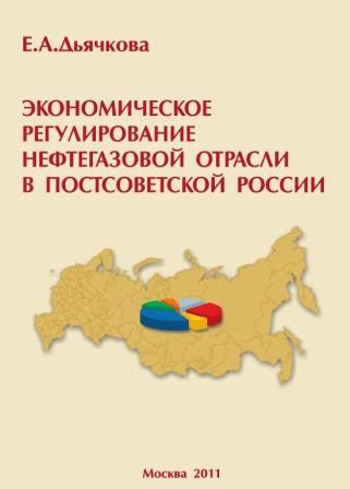 Безграничный рынок: экономисты в условиях постсоветской России