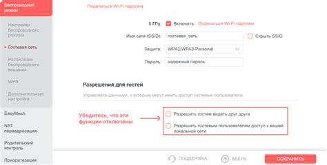 Безопасная настройка гостевой сети на роутере
