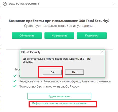 Безопасное удаление вируса Total 360