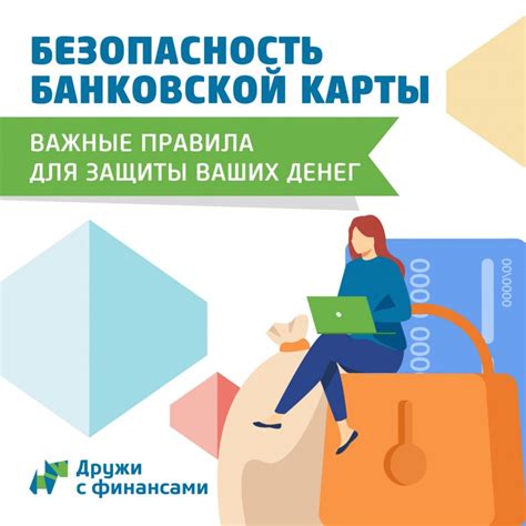 Безопасность банковской карты с чипом: как минимизировать риск