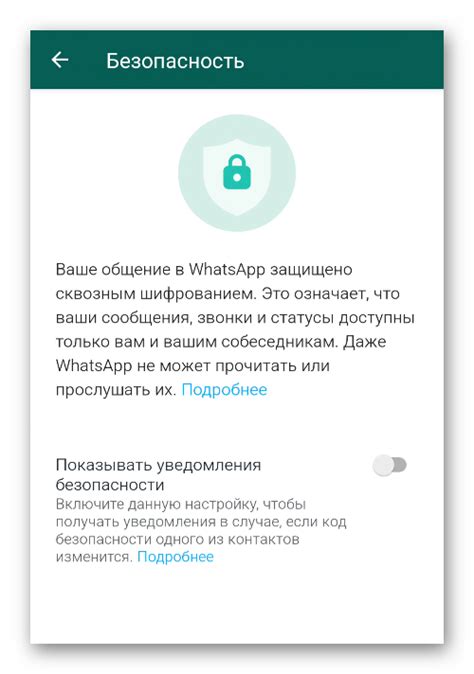 Безопасность в WhatsApp