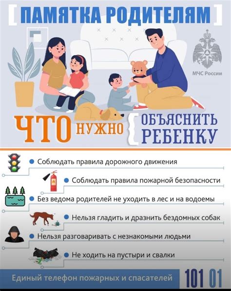 Безопасность для детей