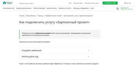 Безопасность использования зарплатного проекта Сбербанка